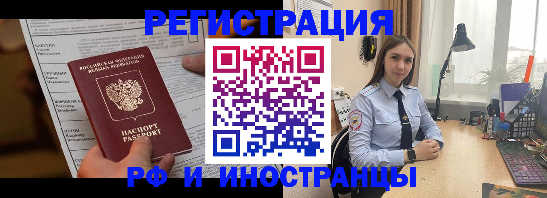временная регистрация 2025 в Лихославле