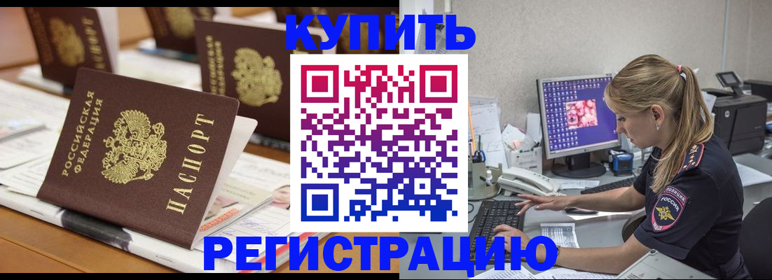 временная регистрация купить в Лихославле