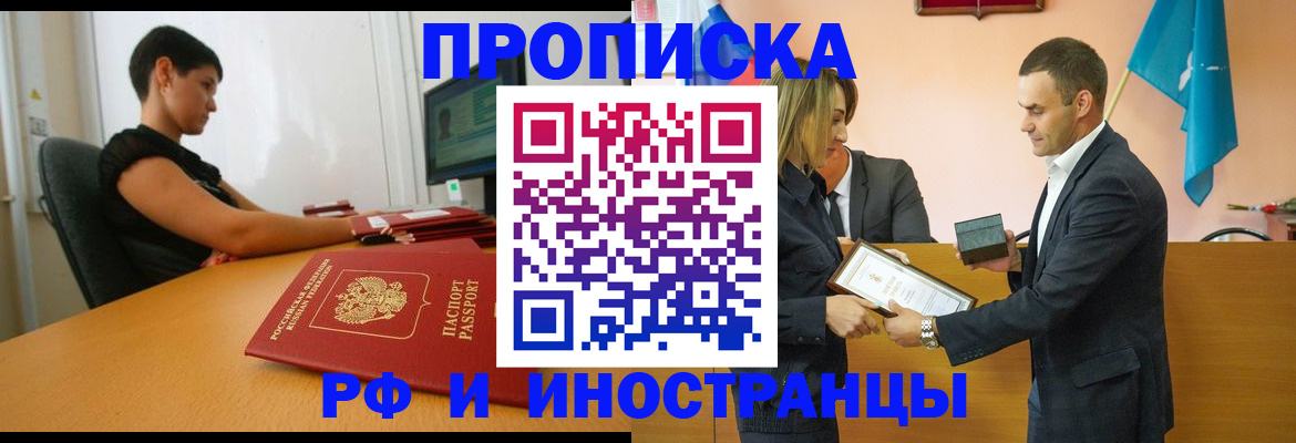 прописка иностранных граждан в Лихославле